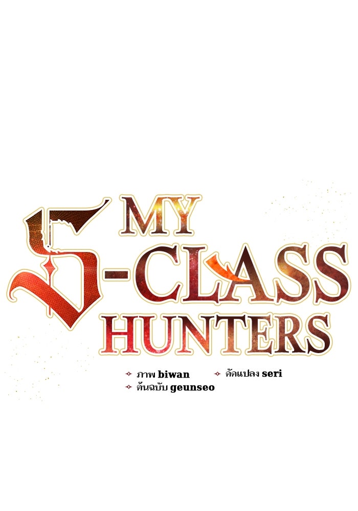 My S-Class Hunters - หน้า 1