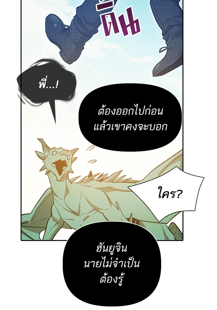 My S-Class Hunters - หน้า 71