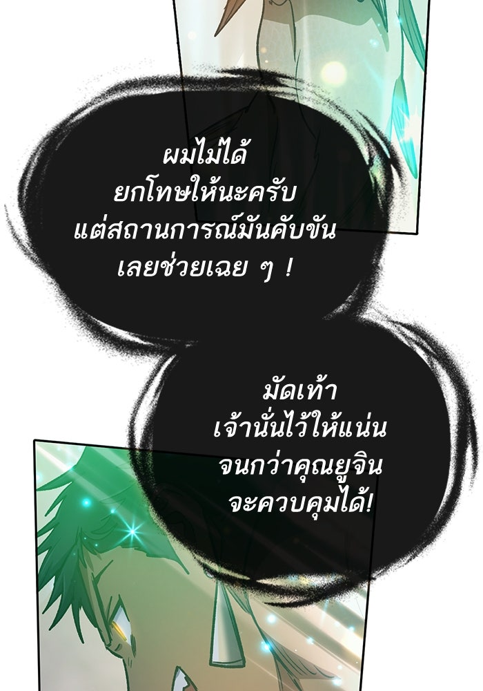 My S-Class Hunters - หน้า 27