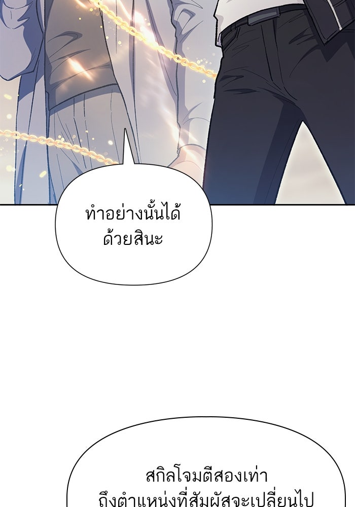 My S-Class Hunters - หน้า 65
