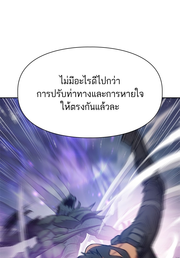 My S-Class Hunters - หน้า 70