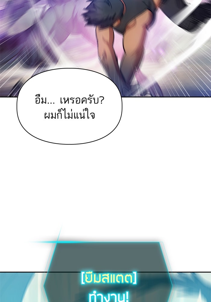 My S-Class Hunters - หน้า 71