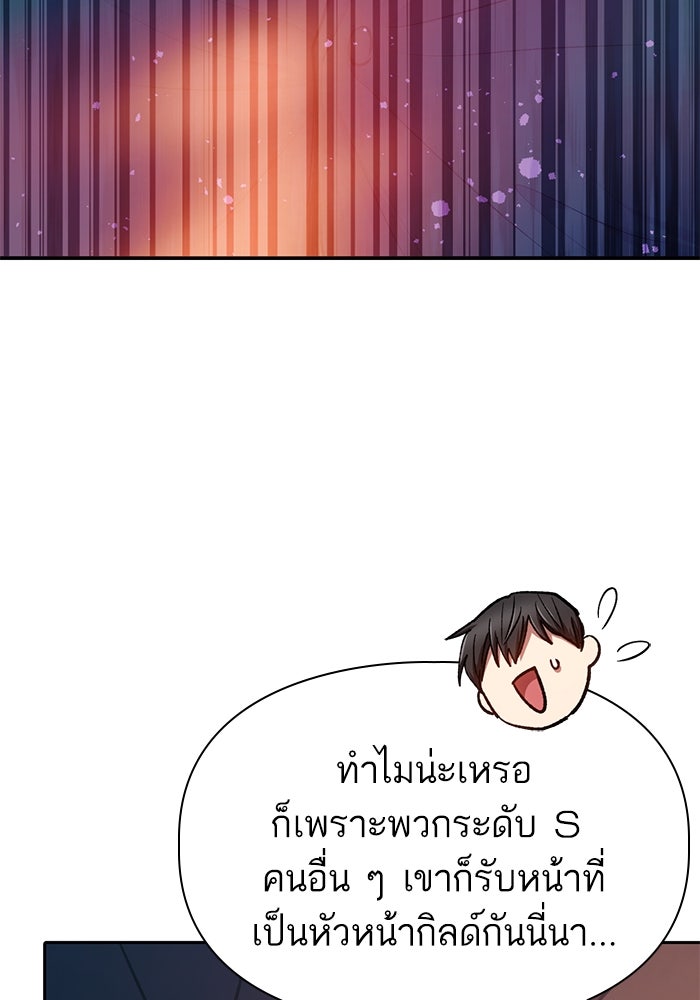 My S-Class Hunters - หน้า 87