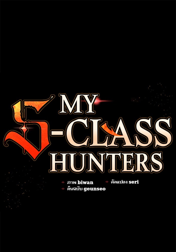My S-Class Hunters - หน้า 1