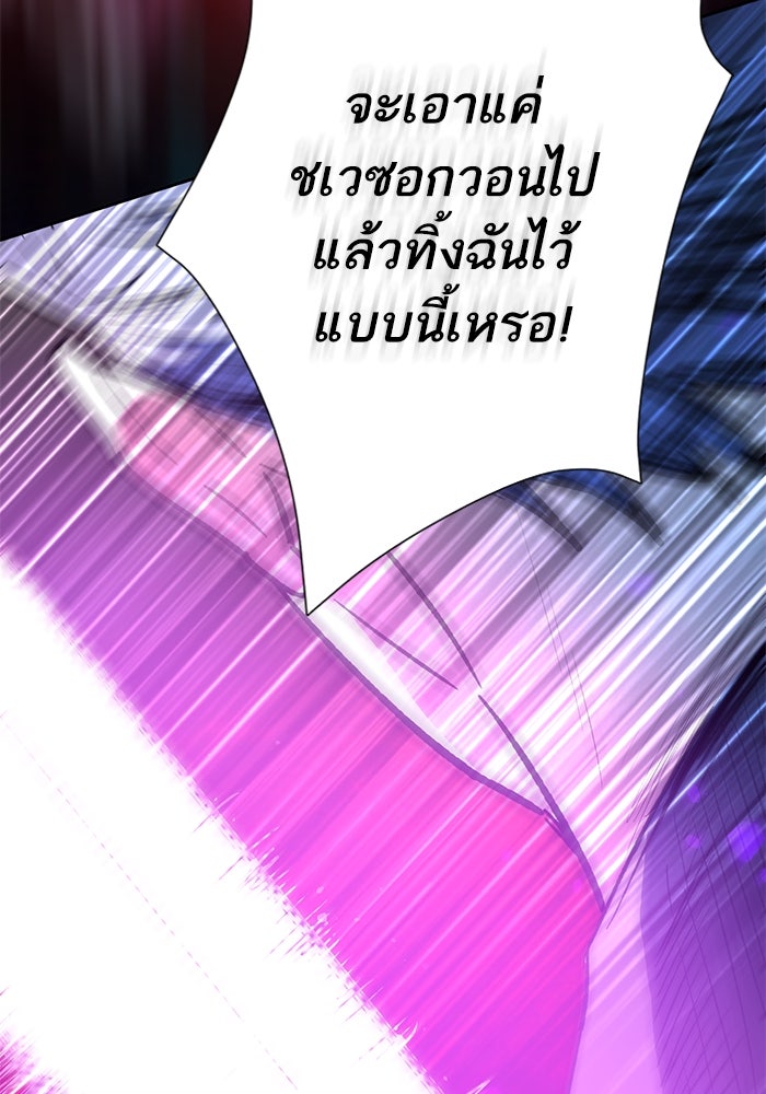 My S-Class Hunters - หน้า 79