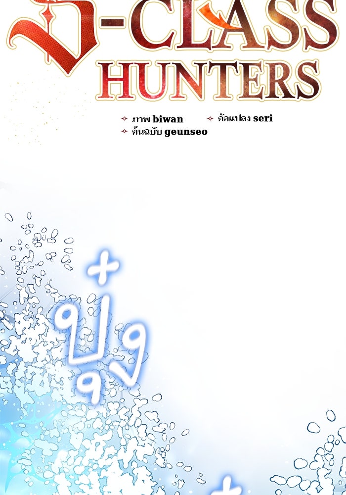 My S-Class Hunters - หน้า 2