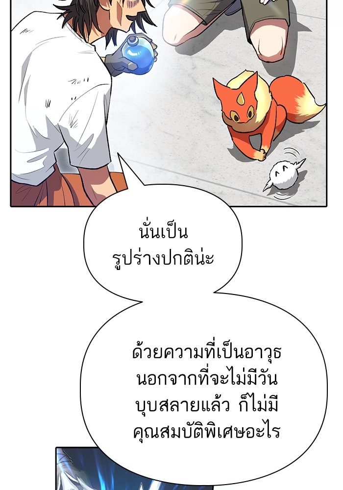 My S-Class Hunters - หน้า 32