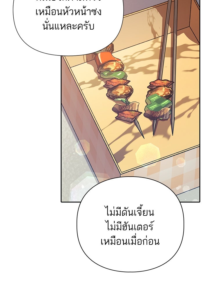 My S-Class Hunters - หน้า 97