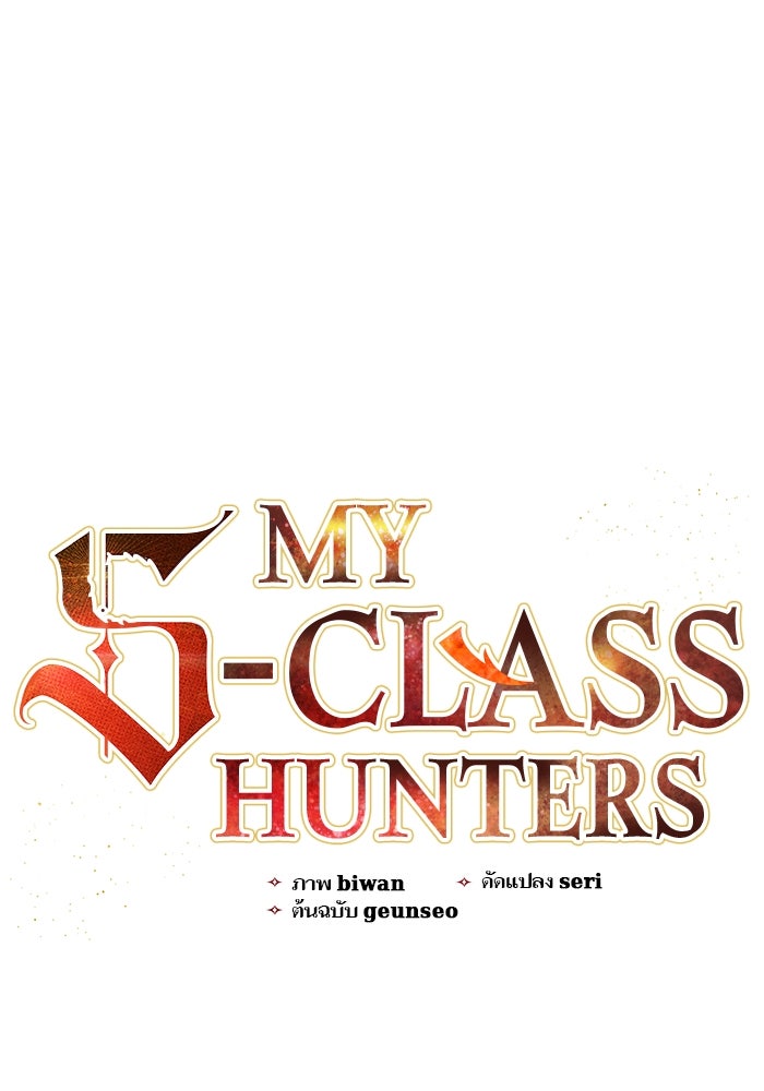 My S-Class Hunters - หน้า 1
