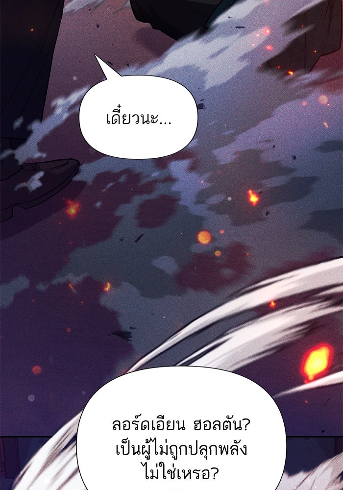 My S-Class Hunters - หน้า 116