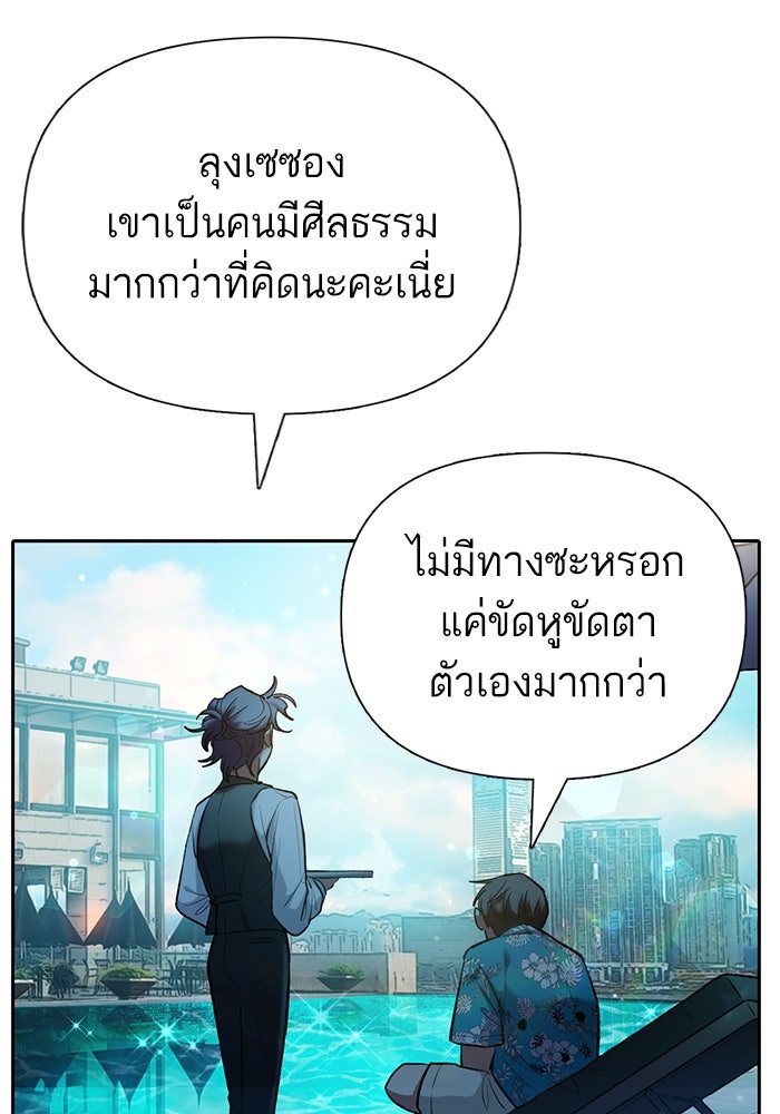My S-Class Hunters - หน้า 34