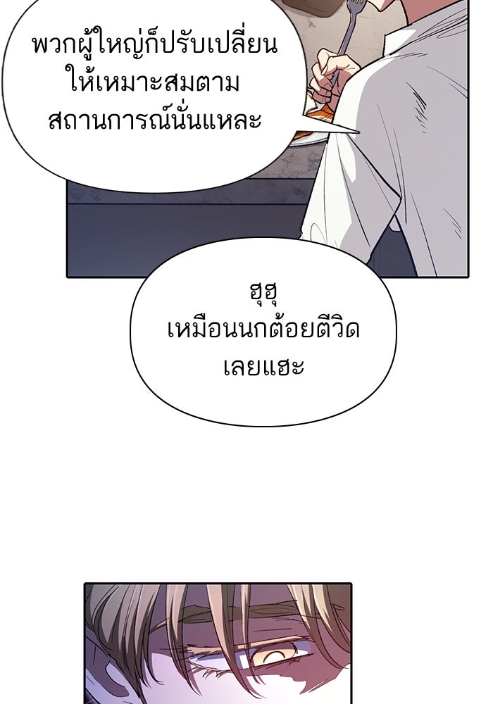 My S-Class Hunters - หน้า 82