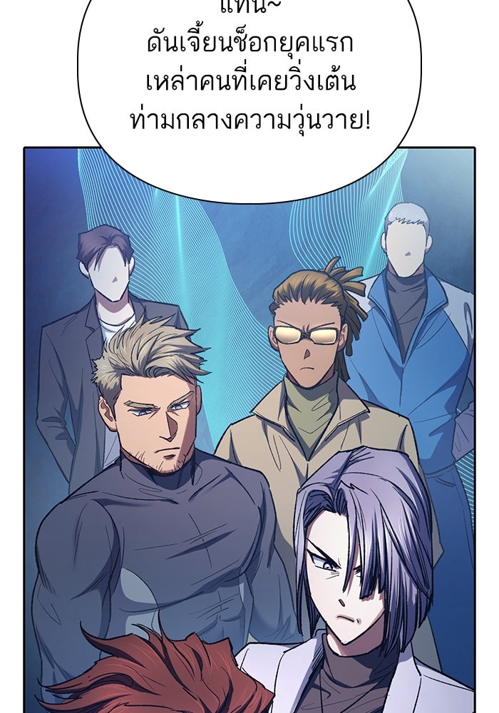 My S-Class Hunters - หน้า 81