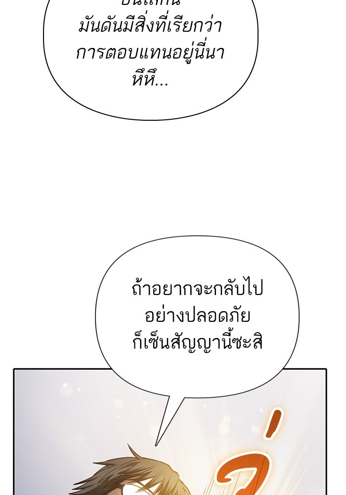 My S-Class Hunters - หน้า 93