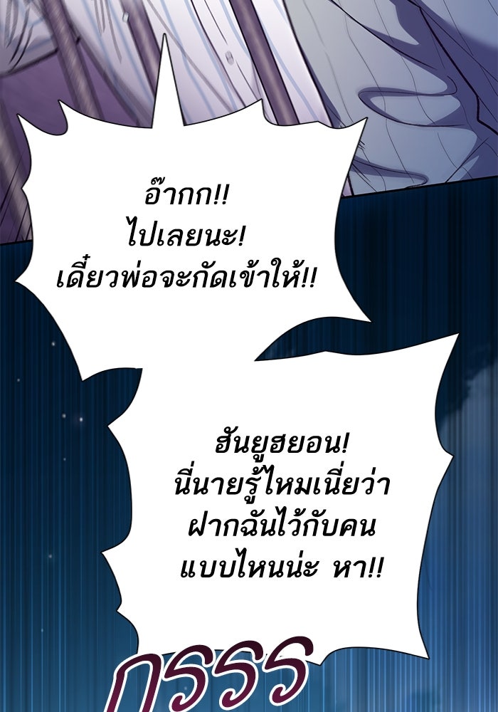 My S-Class Hunters - หน้า 76