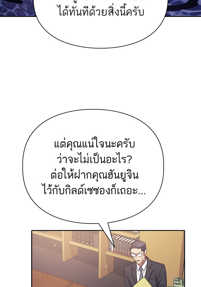 My S-Class Hunters - หน้า 87