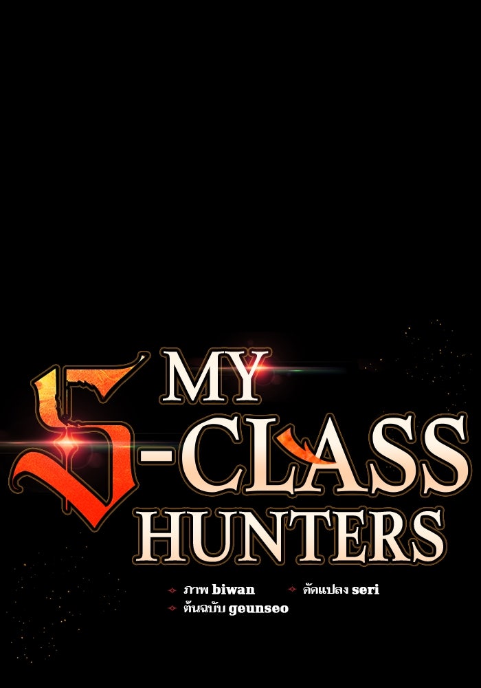 My S-Class Hunters - หน้า 1