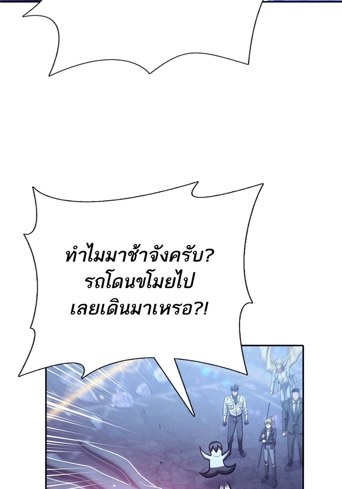 My S-Class Hunters - หน้า 75