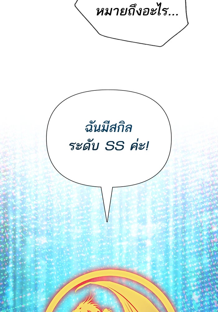 My S-Class Hunters - หน้า 82
