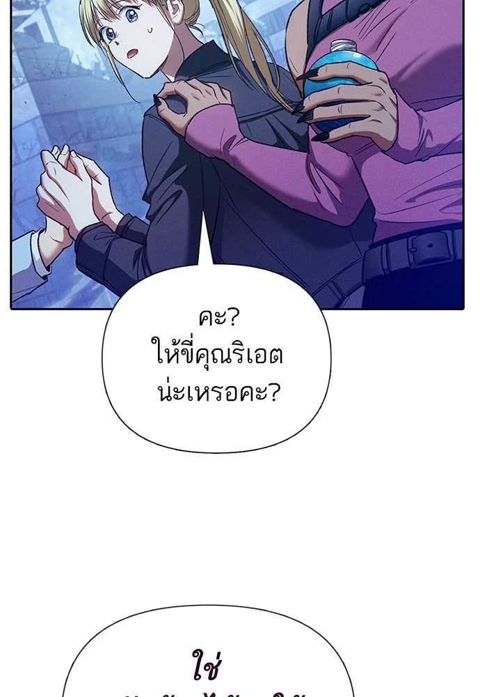 My S-Class Hunters - หน้า 90
