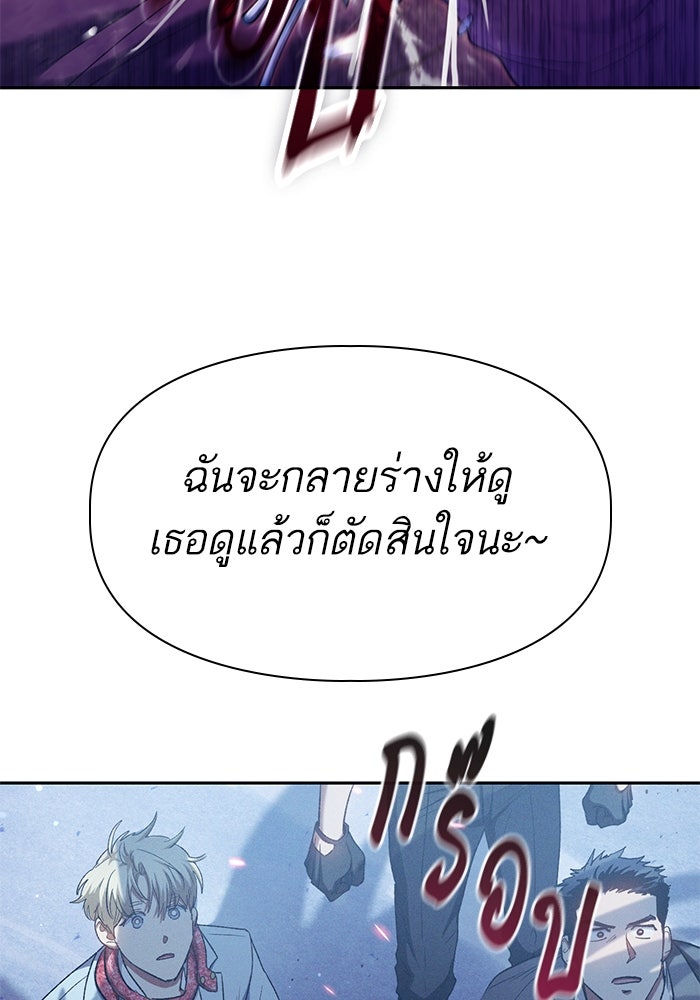 My S-Class Hunters - หน้า 92