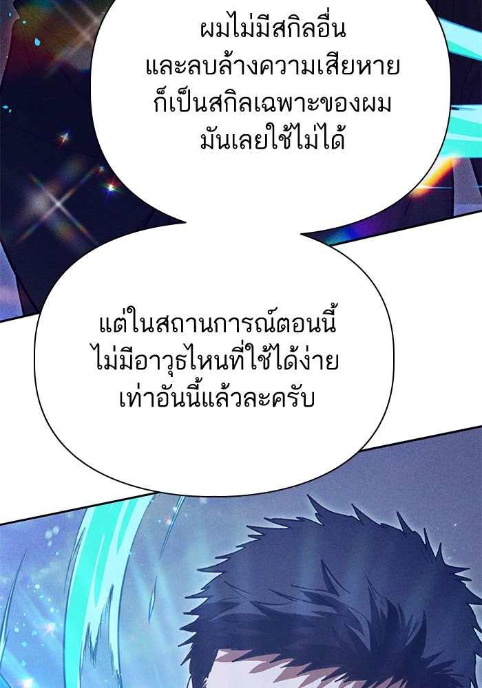 My S-Class Hunters - หน้า 82