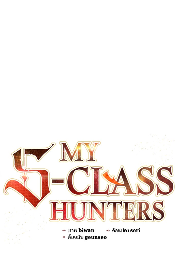 My S-Class Hunters - หน้า 1