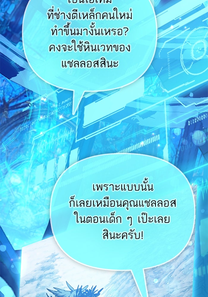 My S-Class Hunters - หน้า 106