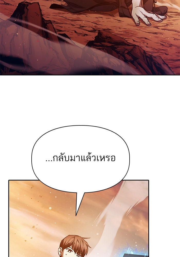 My S-Class Hunters - หน้า 111