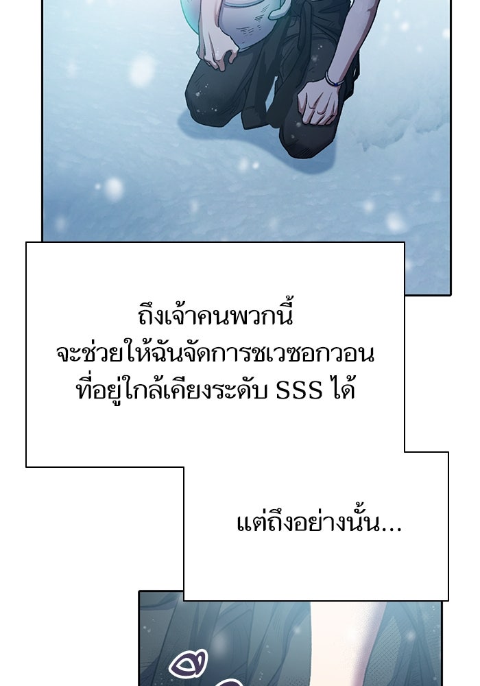 My S-Class Hunters - หน้า 55