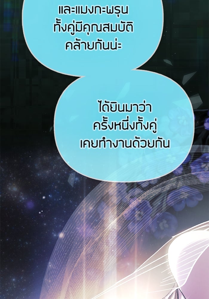 My S-Class Hunters - หน้า 65