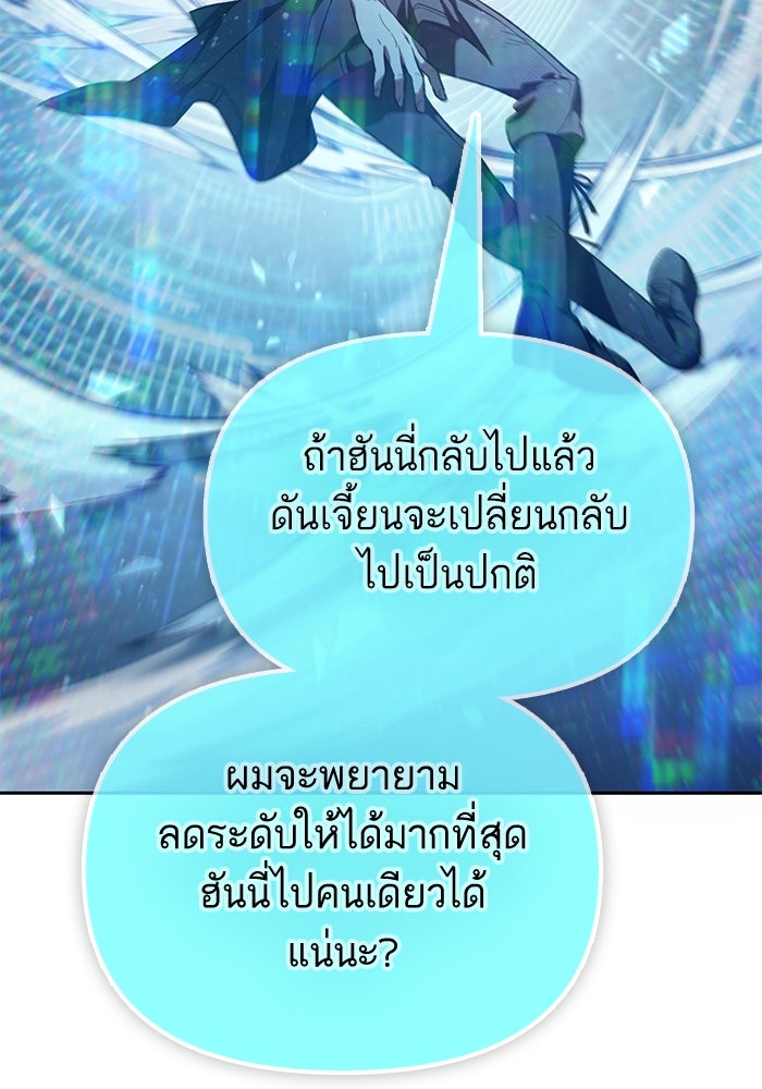 My S-Class Hunters - หน้า 98