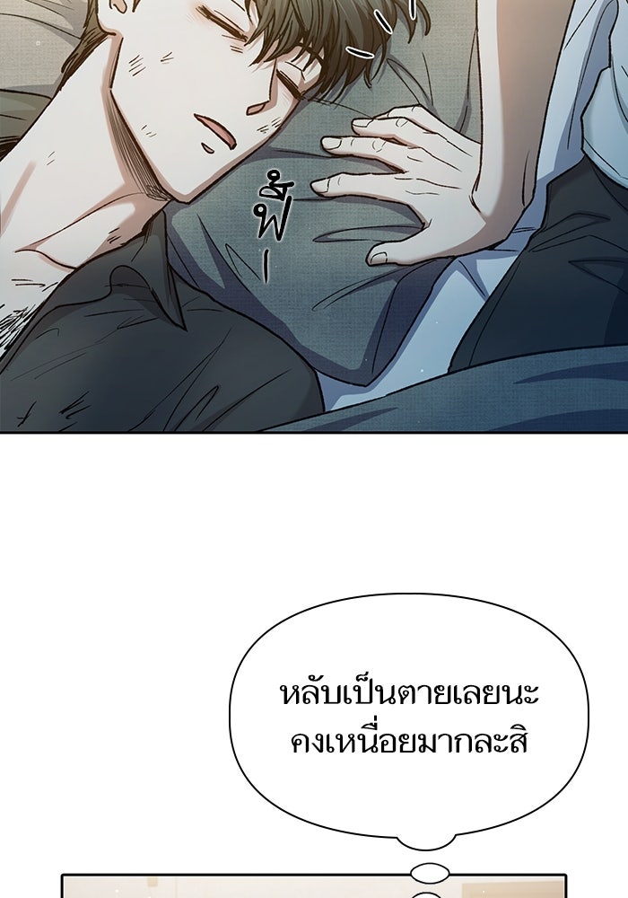 My S-Class Hunters - หน้า 83