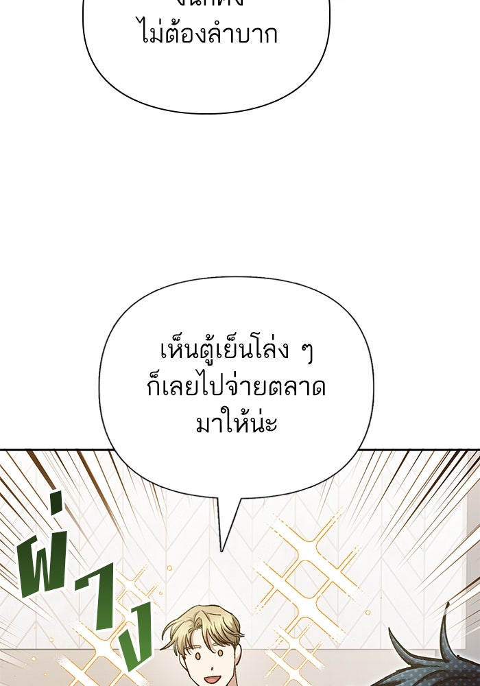 My S-Class Hunters - หน้า 95