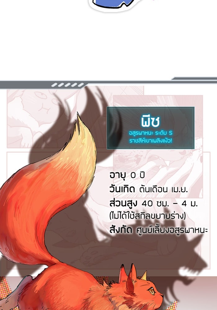 My S-Class Hunters - หน้า 136