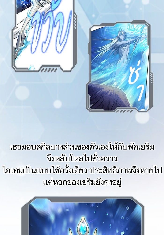 My S-Class Hunters - หน้า 178