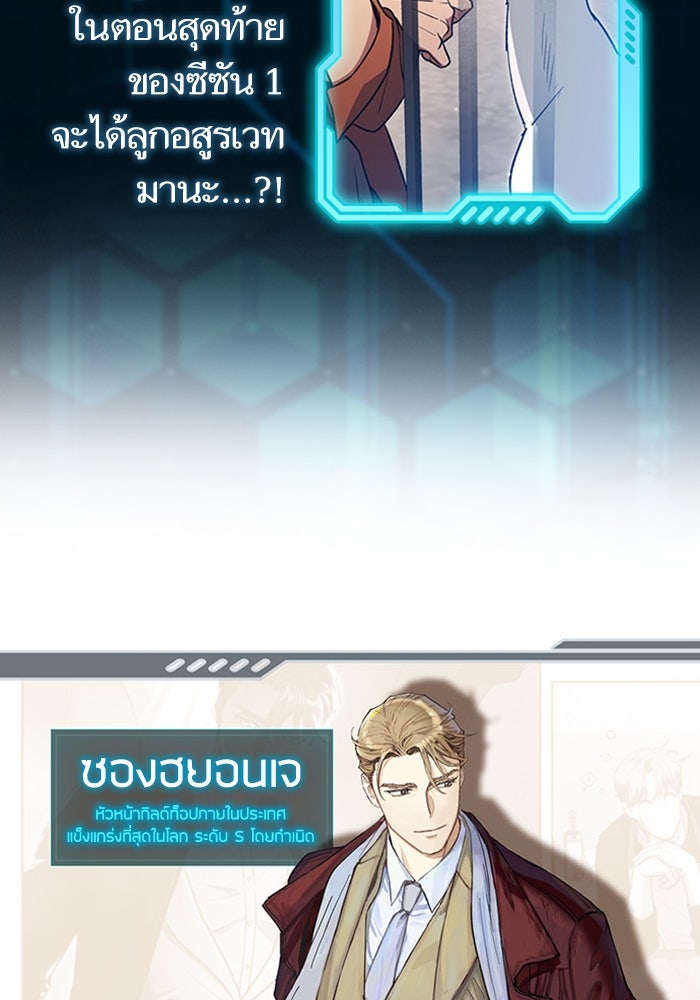 My S-Class Hunters - หน้า 72