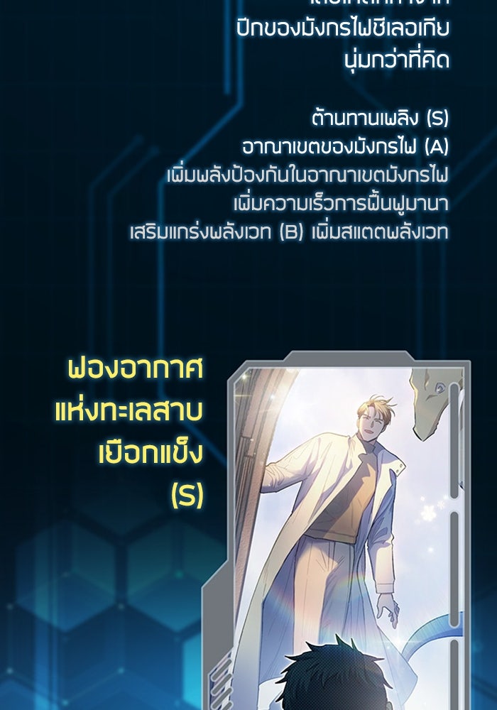 My S-Class Hunters - หน้า 79