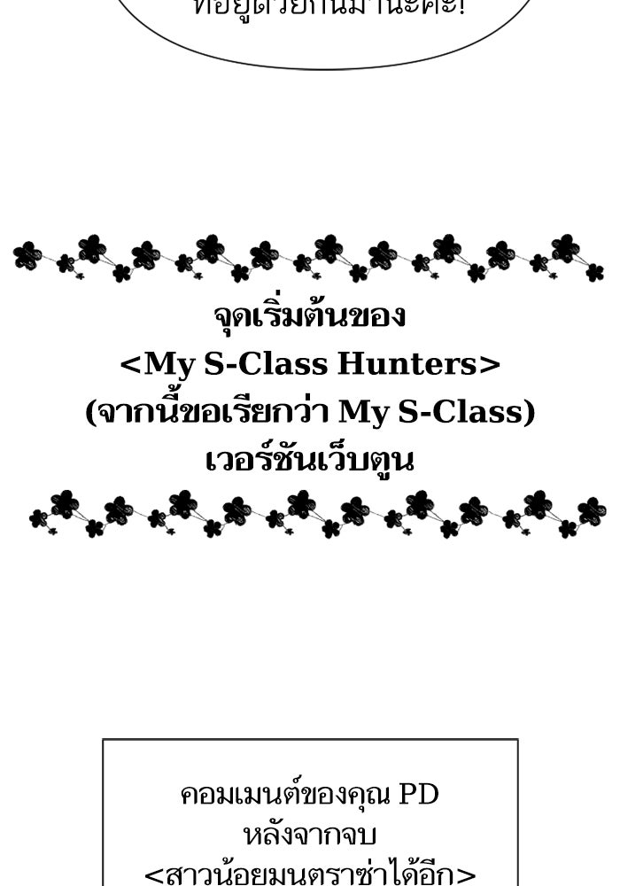 My S-Class Hunters - หน้า 3