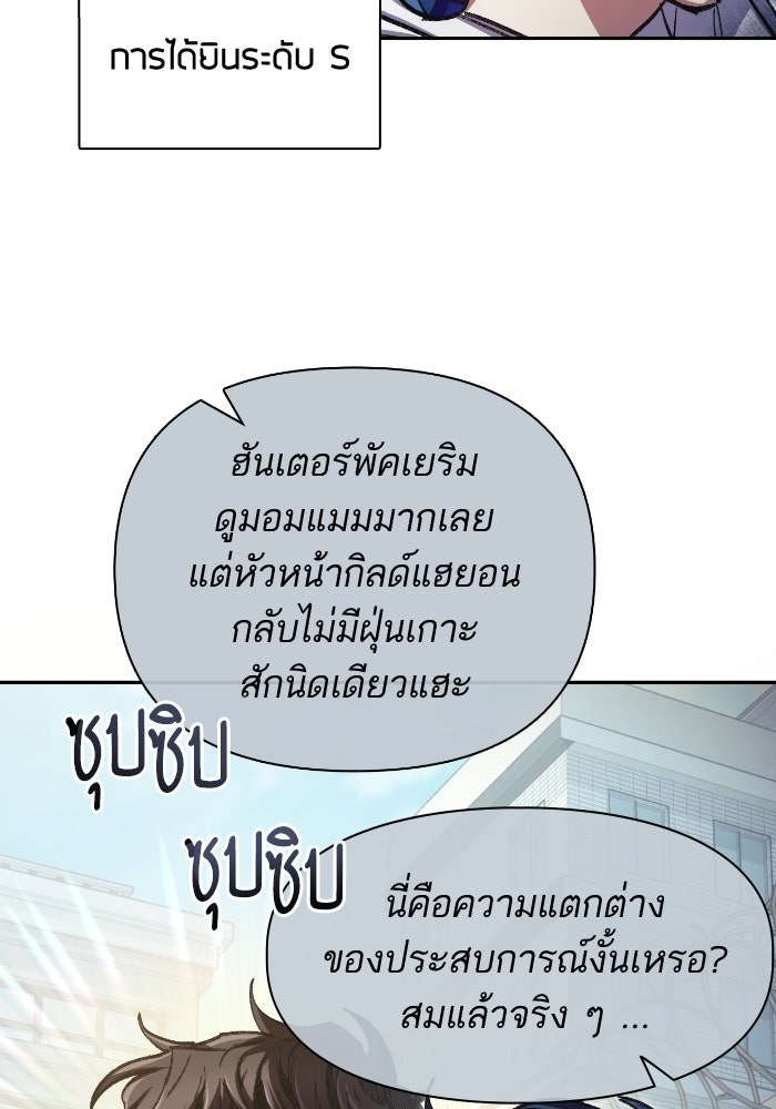 My S-Class Hunters - หน้า 71