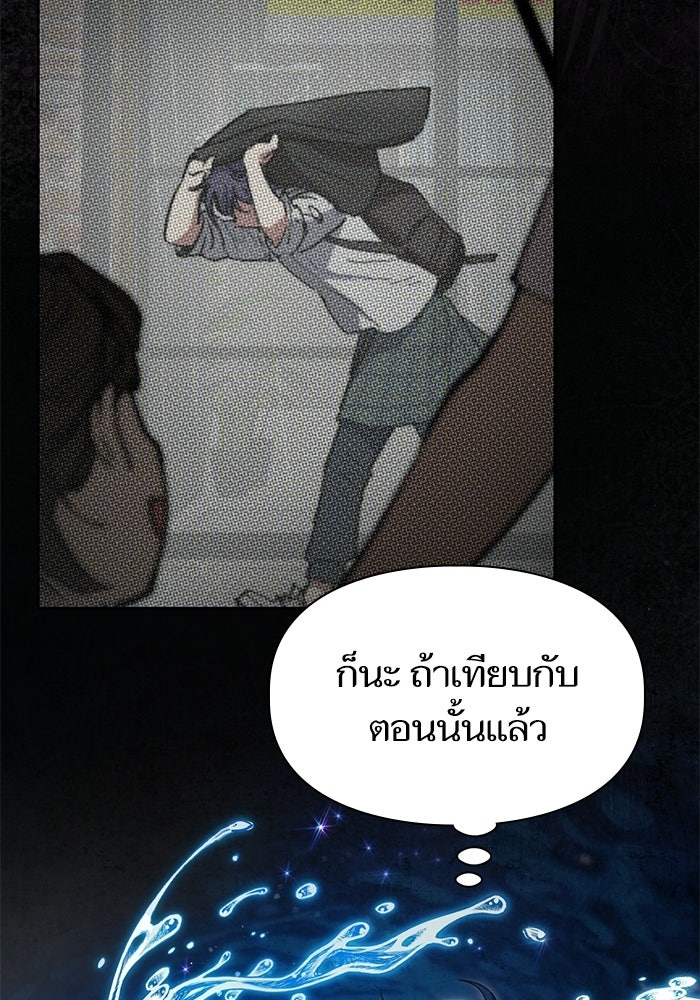 My S-Class Hunters - หน้า 45