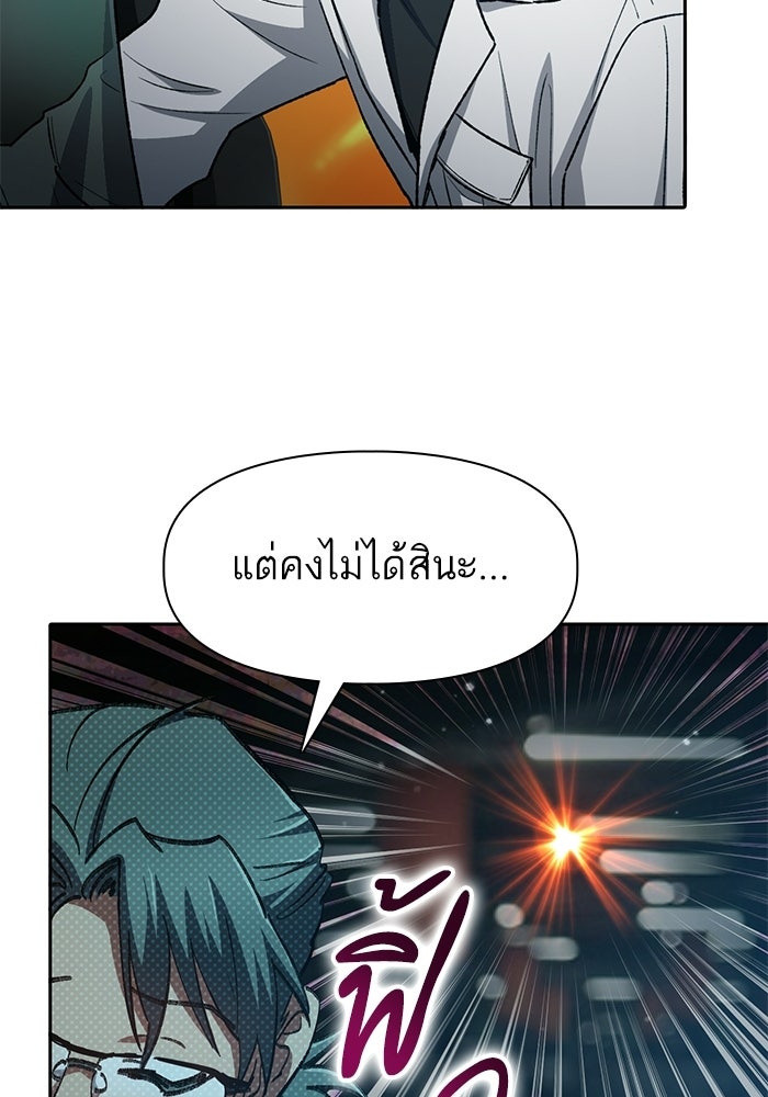 My S-Class Hunters - หน้า 41