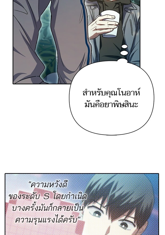 My S-Class Hunters - หน้า 33