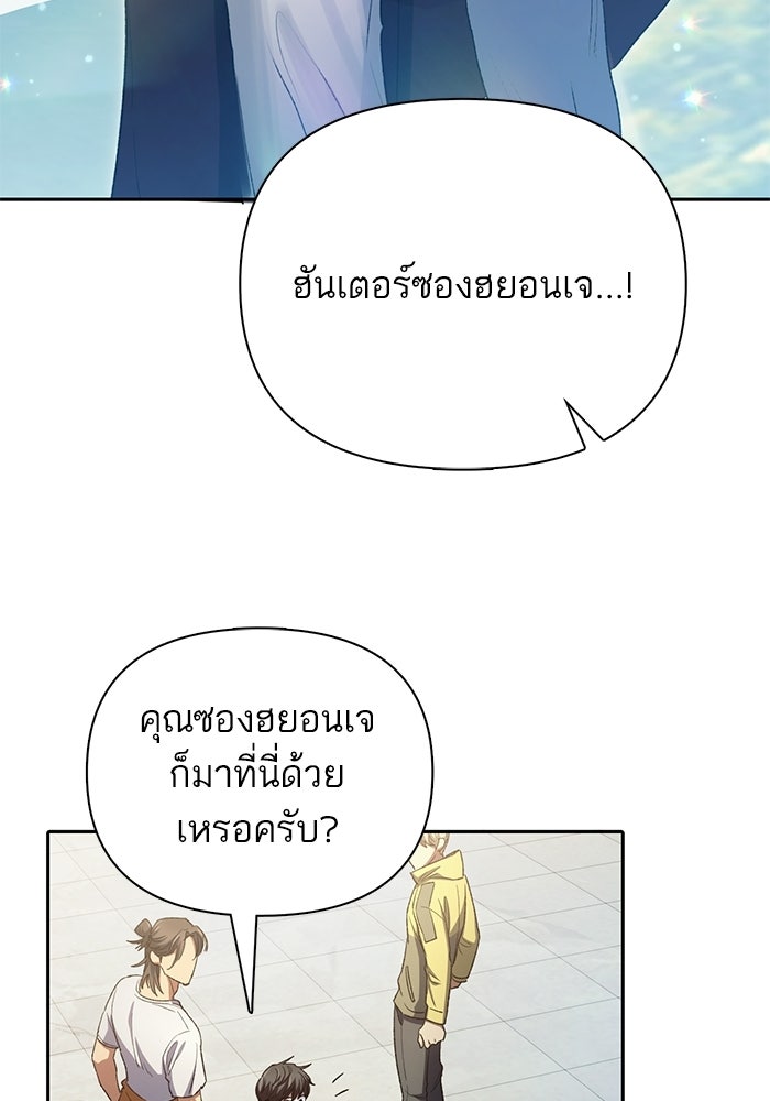 My S-Class Hunters - หน้า 45
