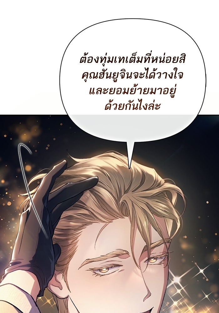 My S-Class Hunters - หน้า 95