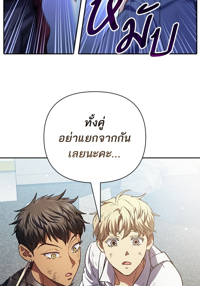 My S-Class Hunters - หน้า 76