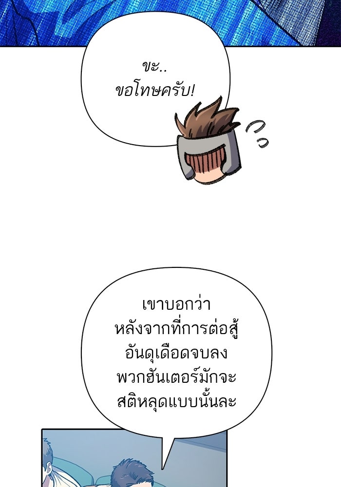 My S-Class Hunters - หน้า 39