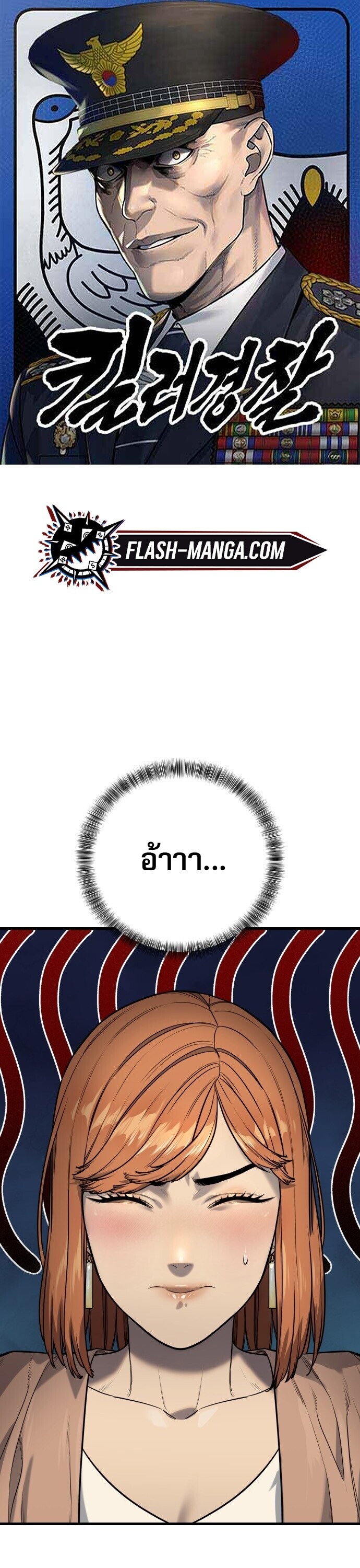 Return of the Bloodthirsty Police ตำรวจนักฆ่า - หน้า 1