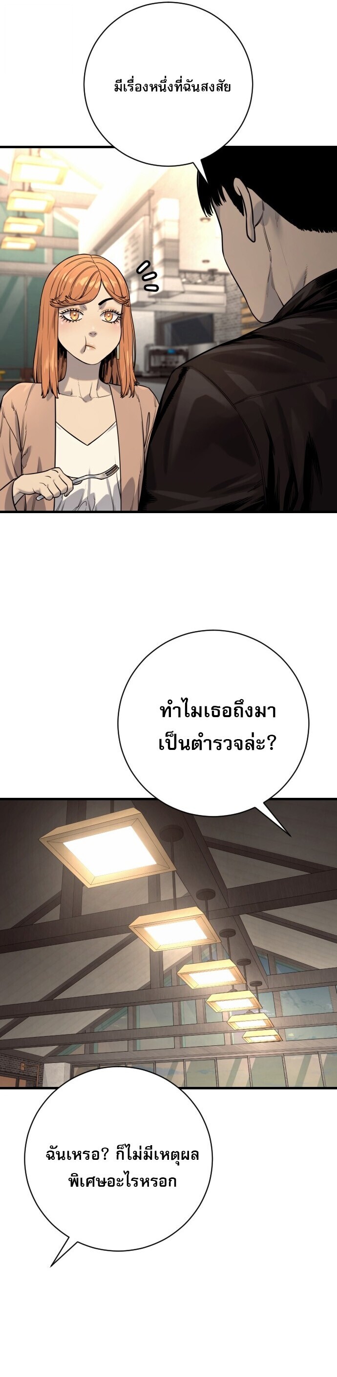 Return of the Bloodthirsty Police ตำรวจนักฆ่า - หน้า 18
