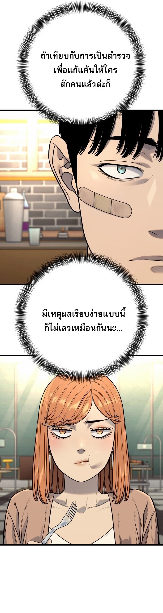 Return of the Bloodthirsty Police ตำรวจนักฆ่า - หน้า 21